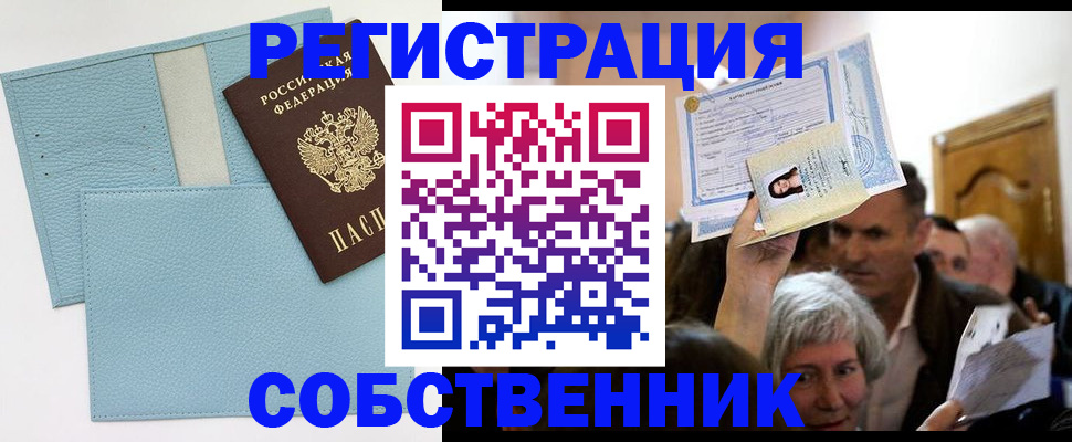 регистрация в Жуковке