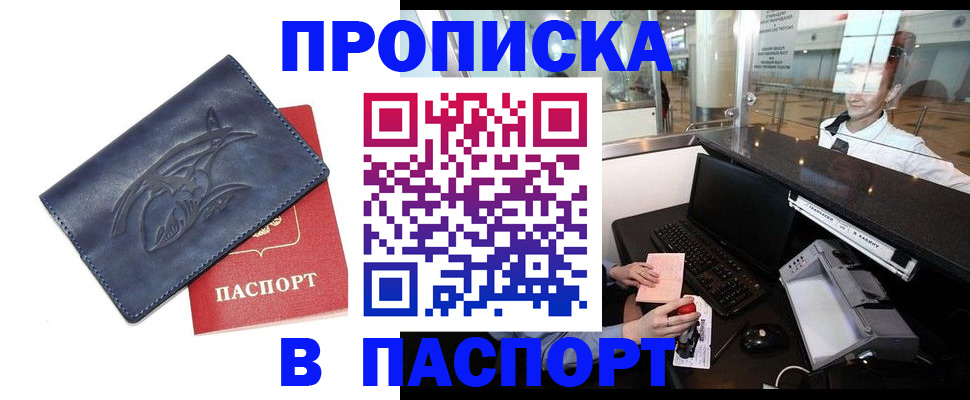 временная регистрация в квартире в Жуковке